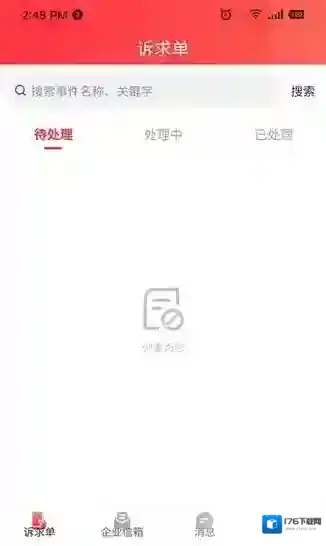 智慧凤城工作端