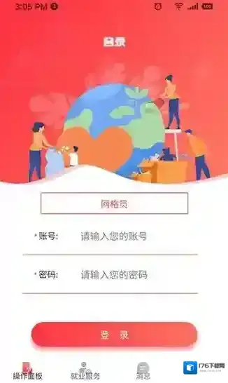 智慧凤城工作端