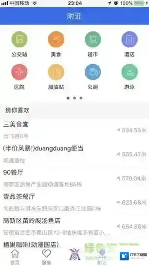 商丘便民网(商通办)