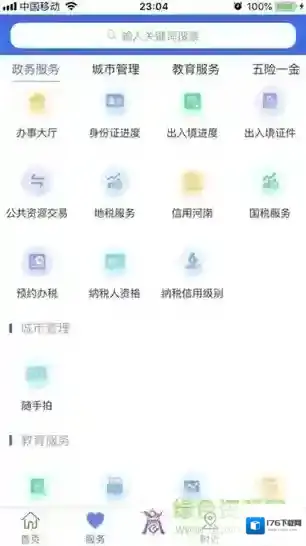 商丘便民网(商通办)