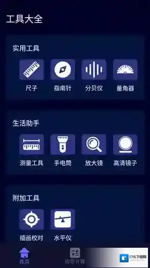 阳光手机测距测量仪