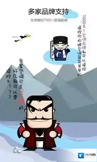 智道空调遥控器