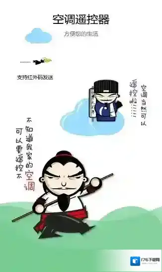 智道空调遥控器