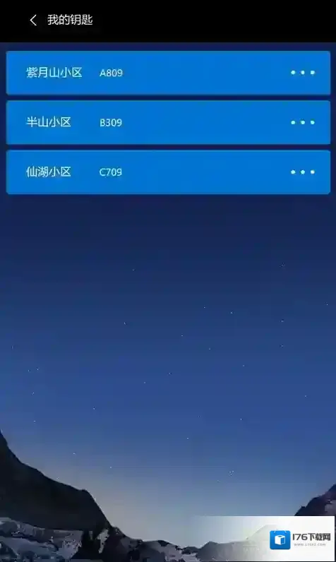 快开业主端(电子锁)