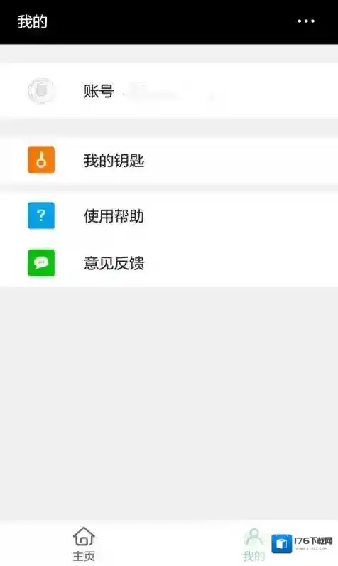快开业主端(电子锁)