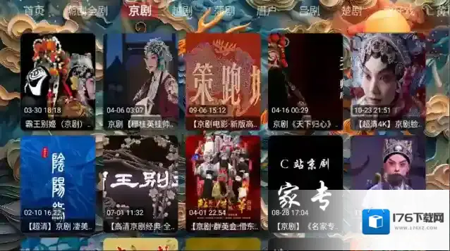 畅看戏曲