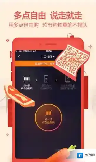 中百多点网上超市