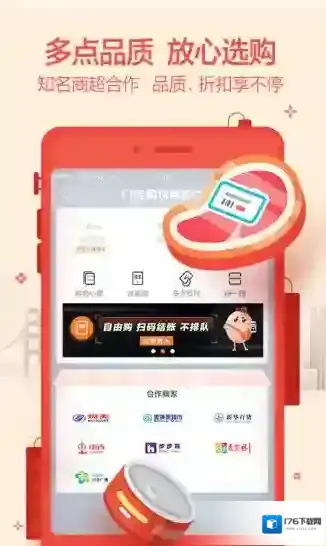 中百多点网上超市