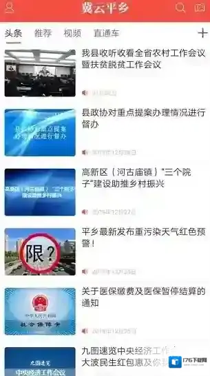 冀云平乡客户端