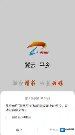 冀云平乡客户端