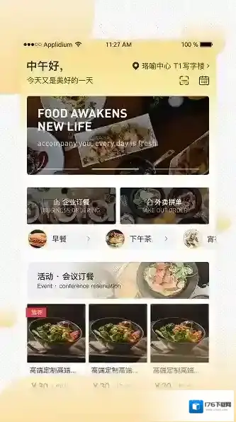 易企餐