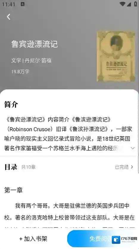 免费追小说神器