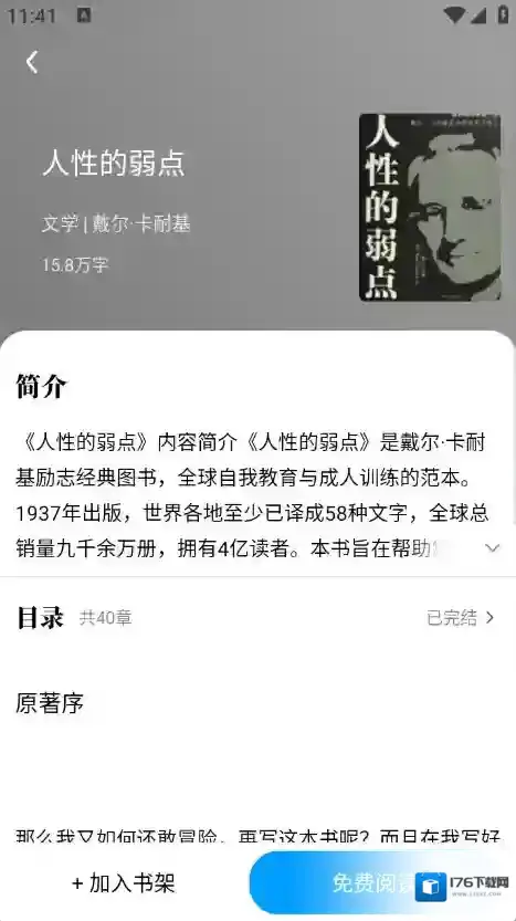 免费追小说神器