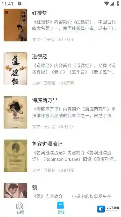 免费追小说神器