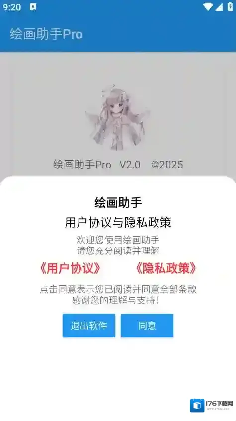 绘画助手Pro