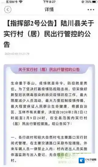 云上陆川客户端