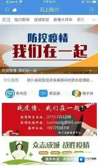 云上陆川客户端