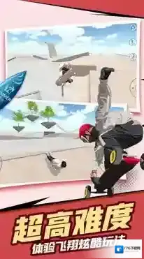 极限滑板模拟器