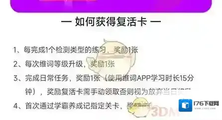 《维词》复活卡获取方法