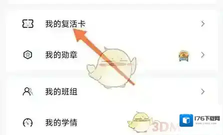 《维词》复活卡获取方法