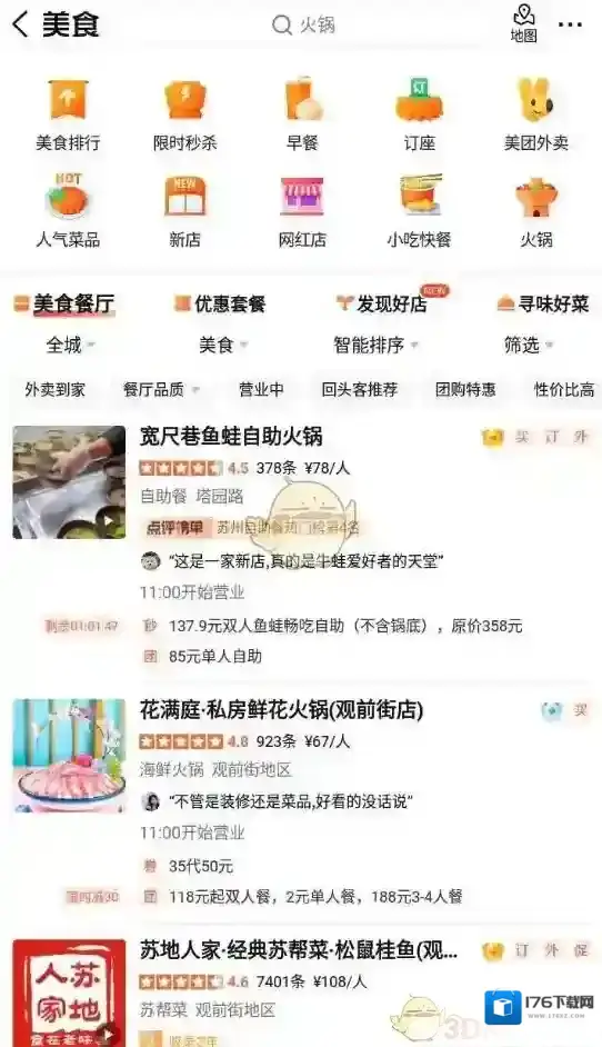 《大众点评》打卡地点方法