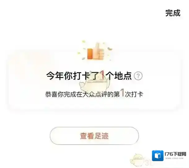 《大众点评》打卡地点方法