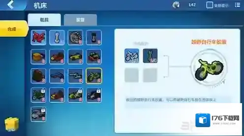 乐高无限越野自行车怎么得 自行车合成方法介绍