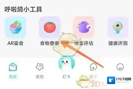 《呼啦鸽》查询食物方法