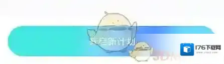 《呼啦鸽》制定计划方法