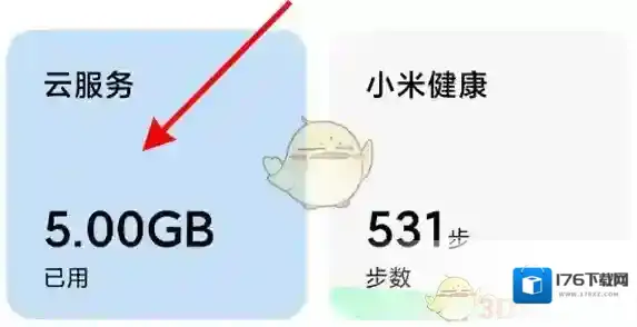 《小米云服务》自动同步相册关闭方法