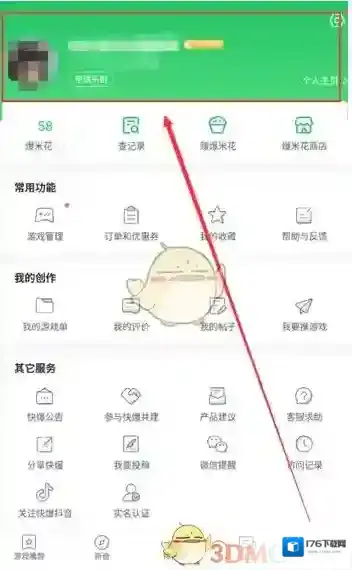 《好游快爆》解绑手机号方法