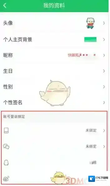 《好游快爆》解绑手机号方法