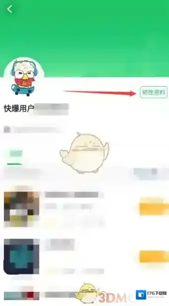 《好游快爆》解绑手机号方法