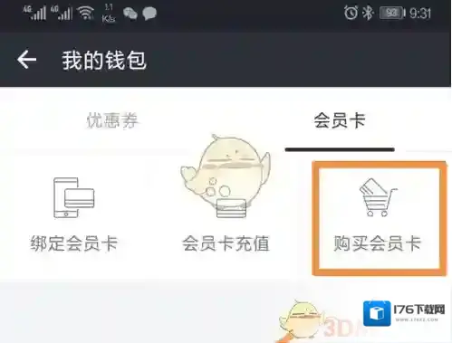 《万达电影》至尊卡开通方法