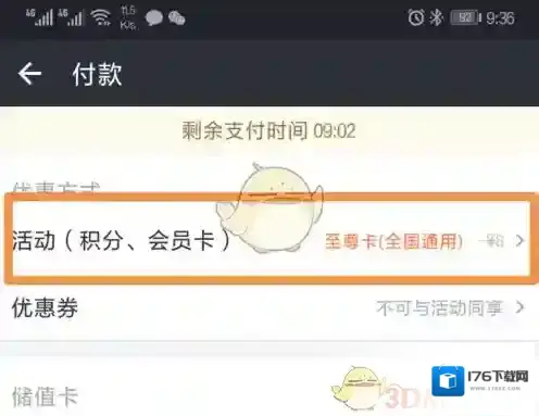 《万达电影》至尊卡开通方法