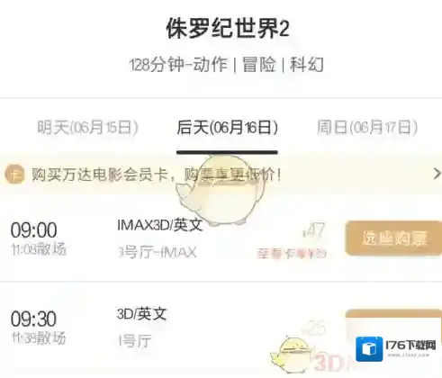 《万达电影》至尊卡开通方法