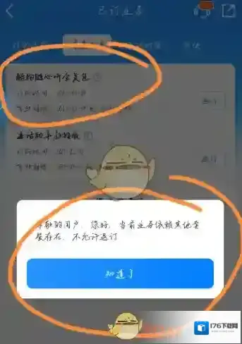 《酷狗音乐》随心听会员退订方法