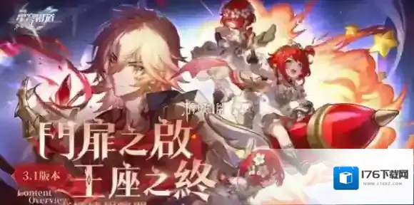 崩坏星穹铁道3.1上半能获得多少星琼-崩坏星穹铁道3.1上半星琼数量统计