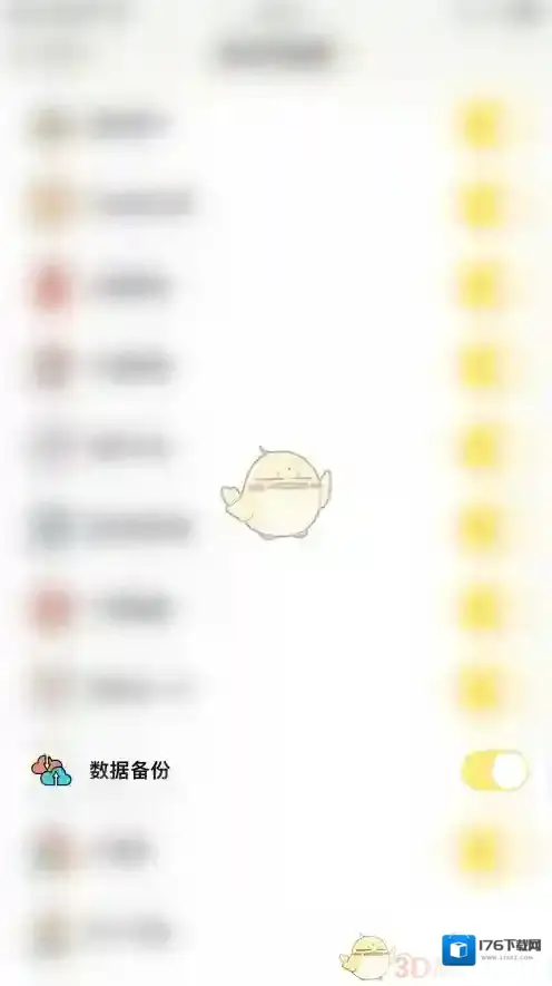 《小日常》关闭数据备份方法