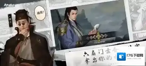 我的侠客少林五戒攻略 道具获取方法详解