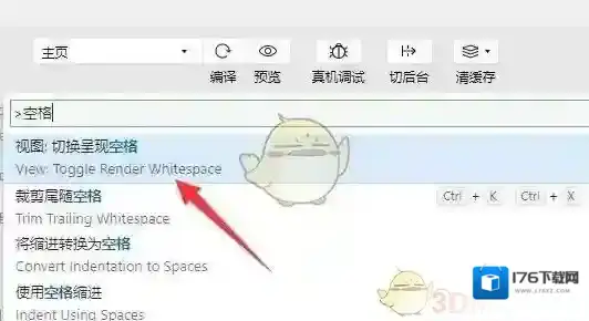 《微信开发者工具》显示空格设置方法