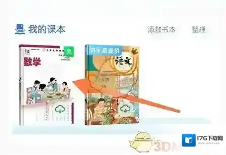 《沪学习》专注模式关闭方法