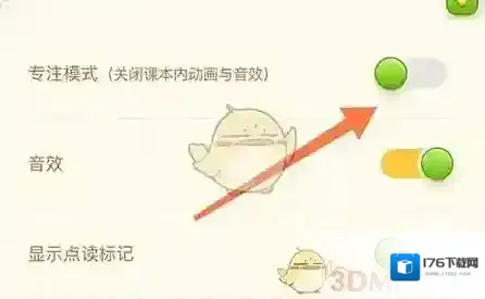 《沪学习》专注模式关闭方法