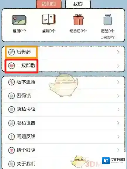 《卡普喔》解除关系方法