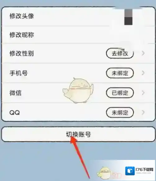 《卡普喔》切换账号方法