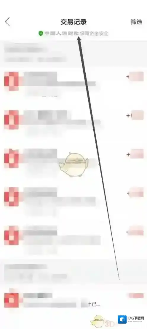 《拼多多》多多钱包交易记录查看方法