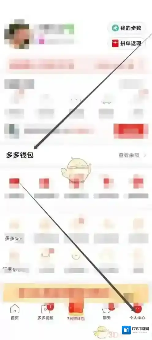 《拼多多》多多钱包交易记录查看方法