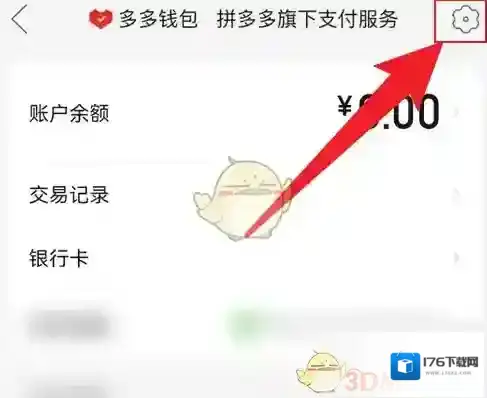 《拼多多》多多钱包密码修改方法