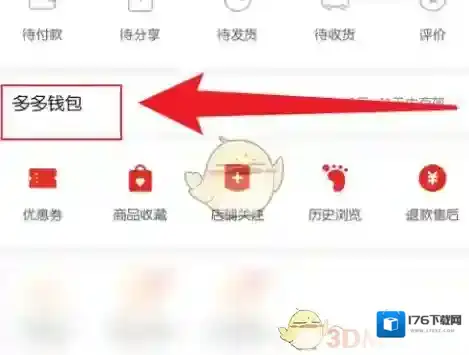 《拼多多》多多钱包密码修改方法