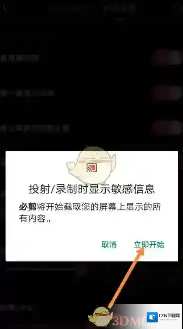 《必剪》录屏方向设置方法
